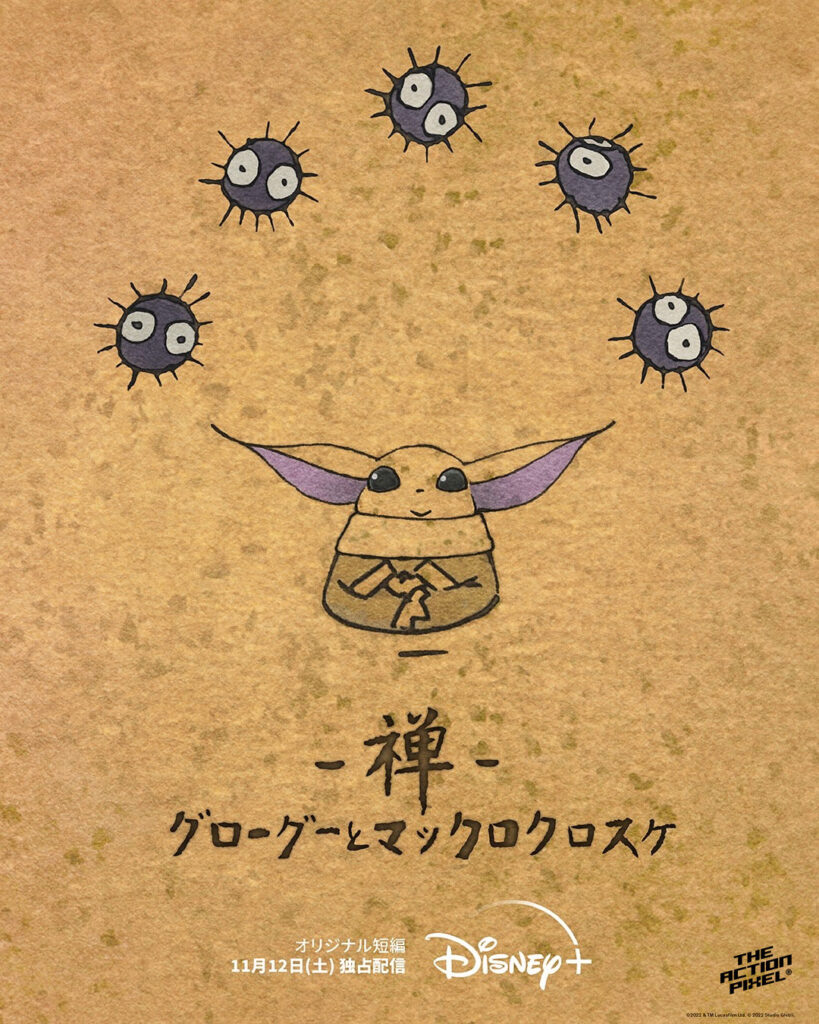 Studio Ghibli,zen,grogu and the dust bunnies,grogu, zen grogu and the dust bunnies, Star Wars, Disney Plus, entertainment on tap, featured,